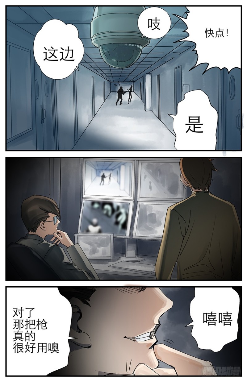 失控了吗？-第65话