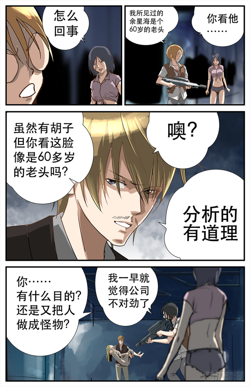 摔跤吧！怪物！-第67话