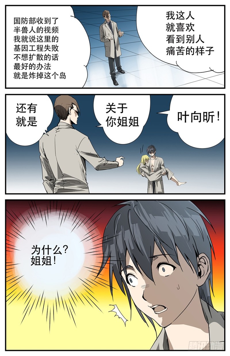 愤怒吧！小叶-第71话