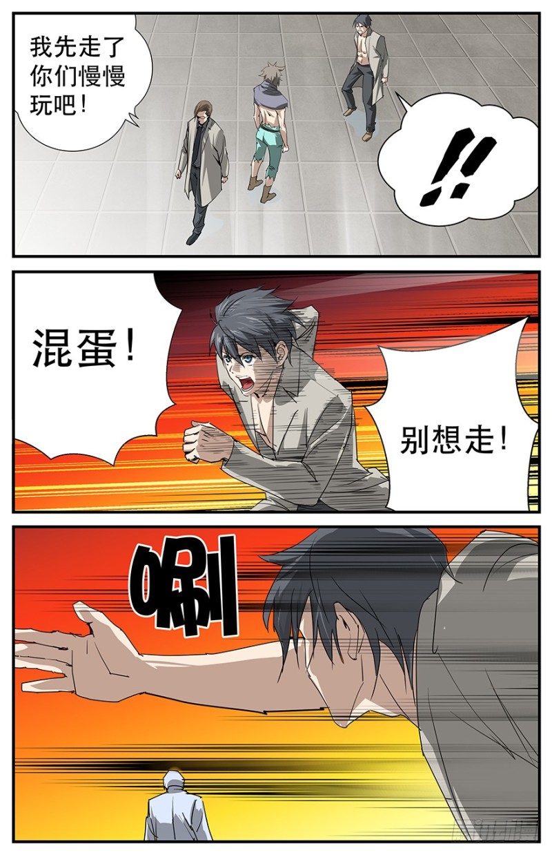 挡我者死-第73话