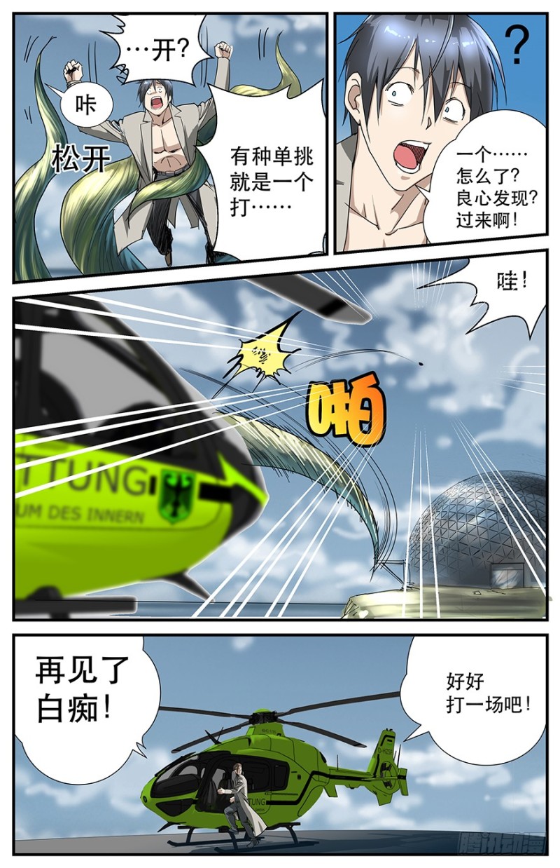 单挑就是一个打一个-第75话