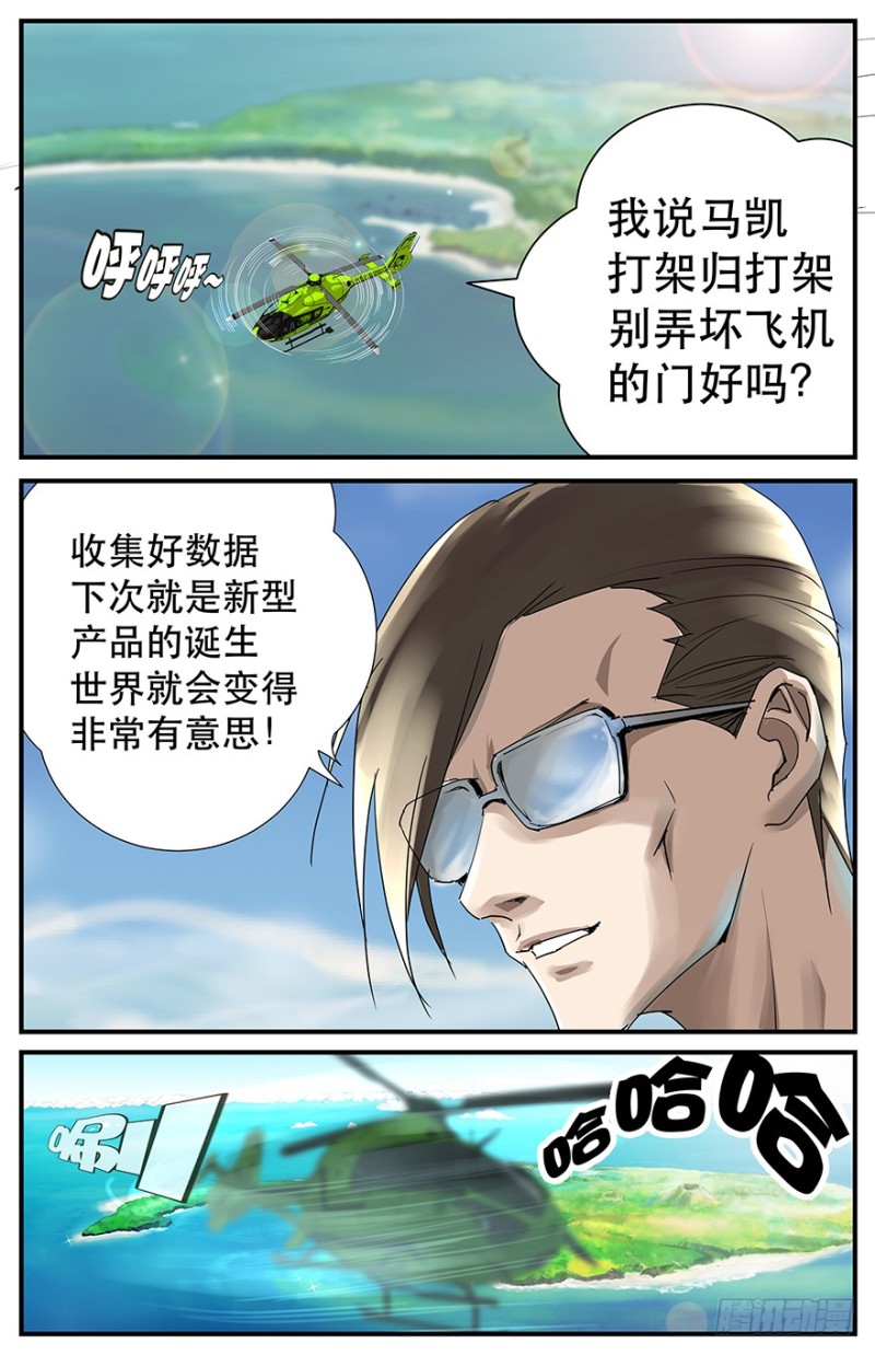 单挑就是一个打一个-第75话