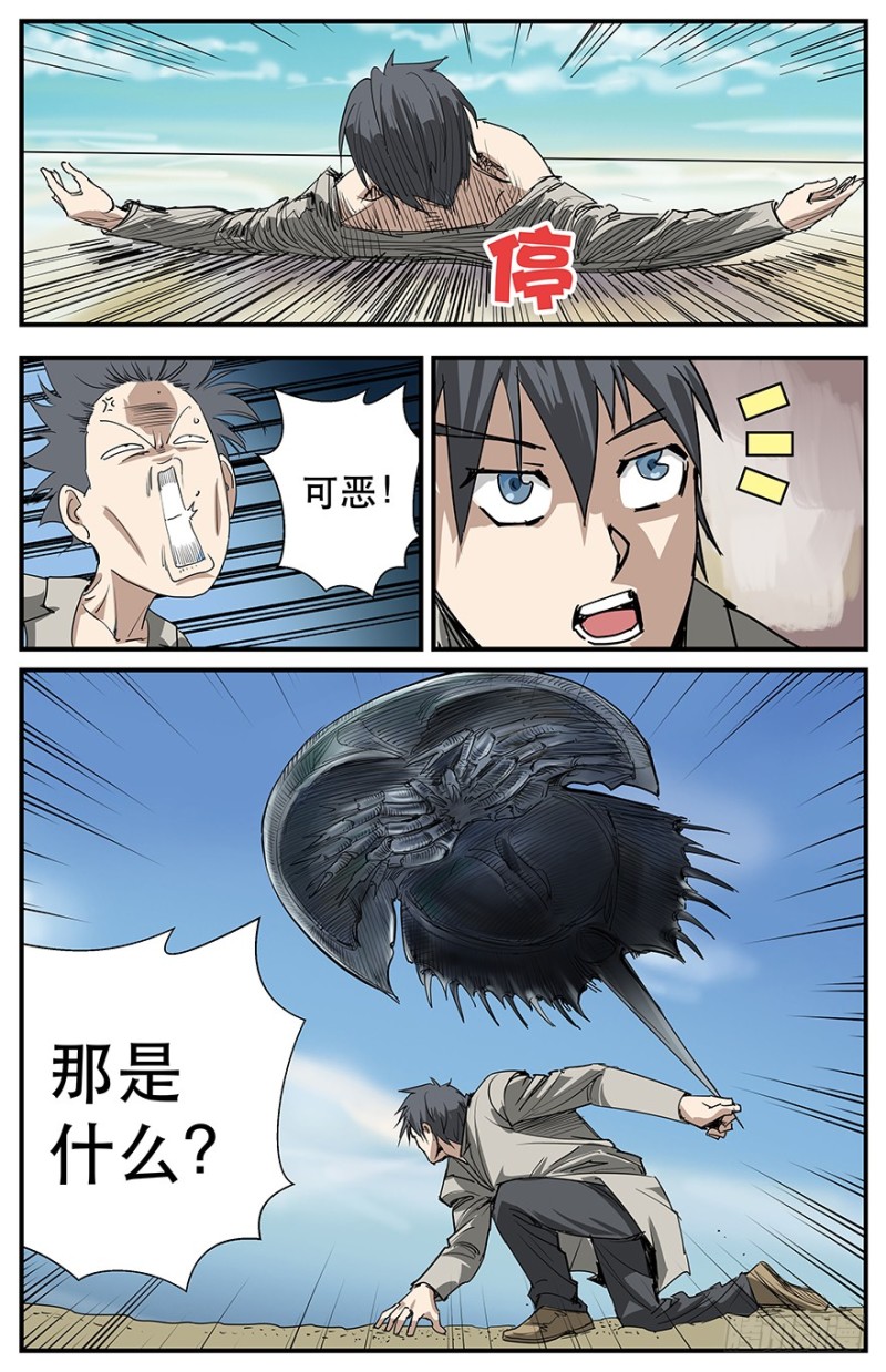 天空中那什么来着？-第77话