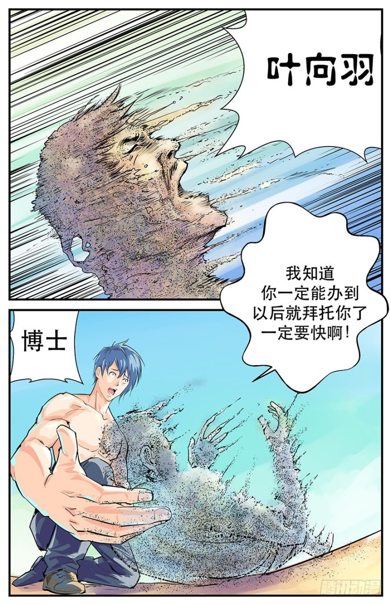 消逝的光芒-第83话