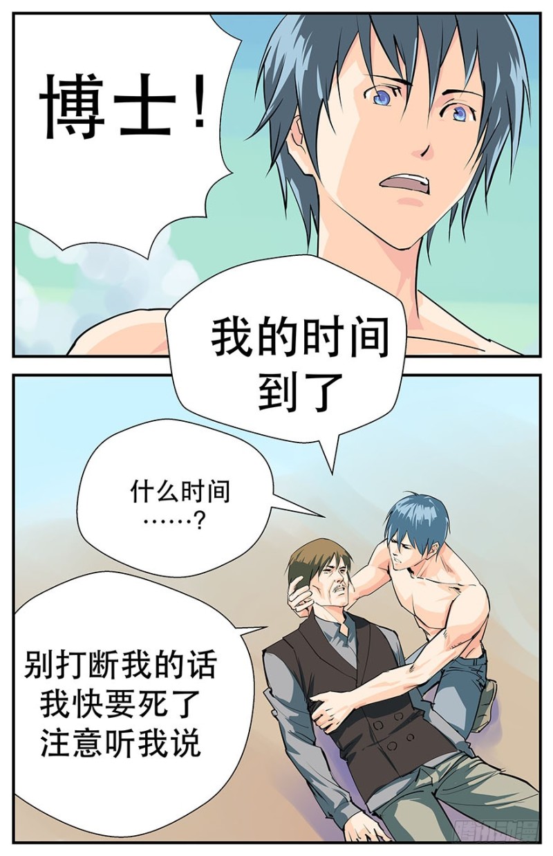 消逝的光芒-第83话
