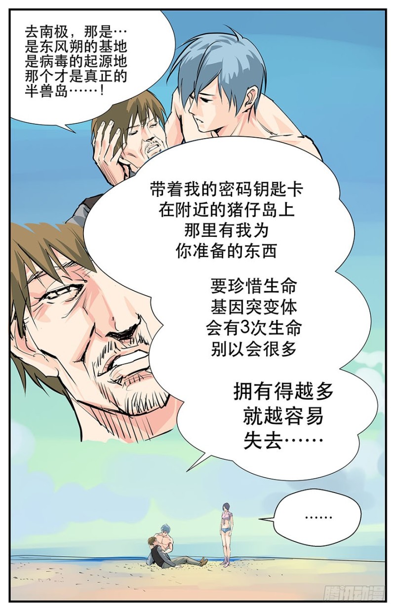 消逝的光芒-第83话
