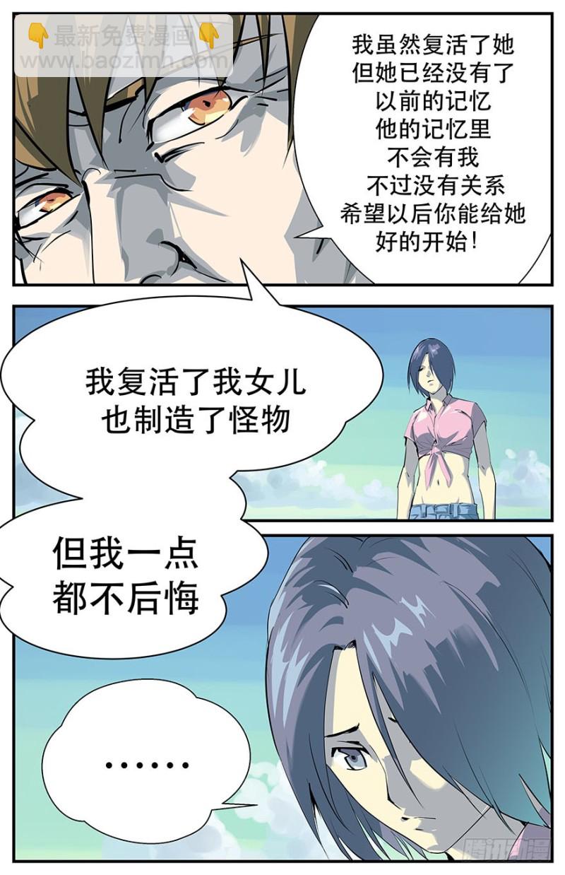 消逝的光芒-第83话