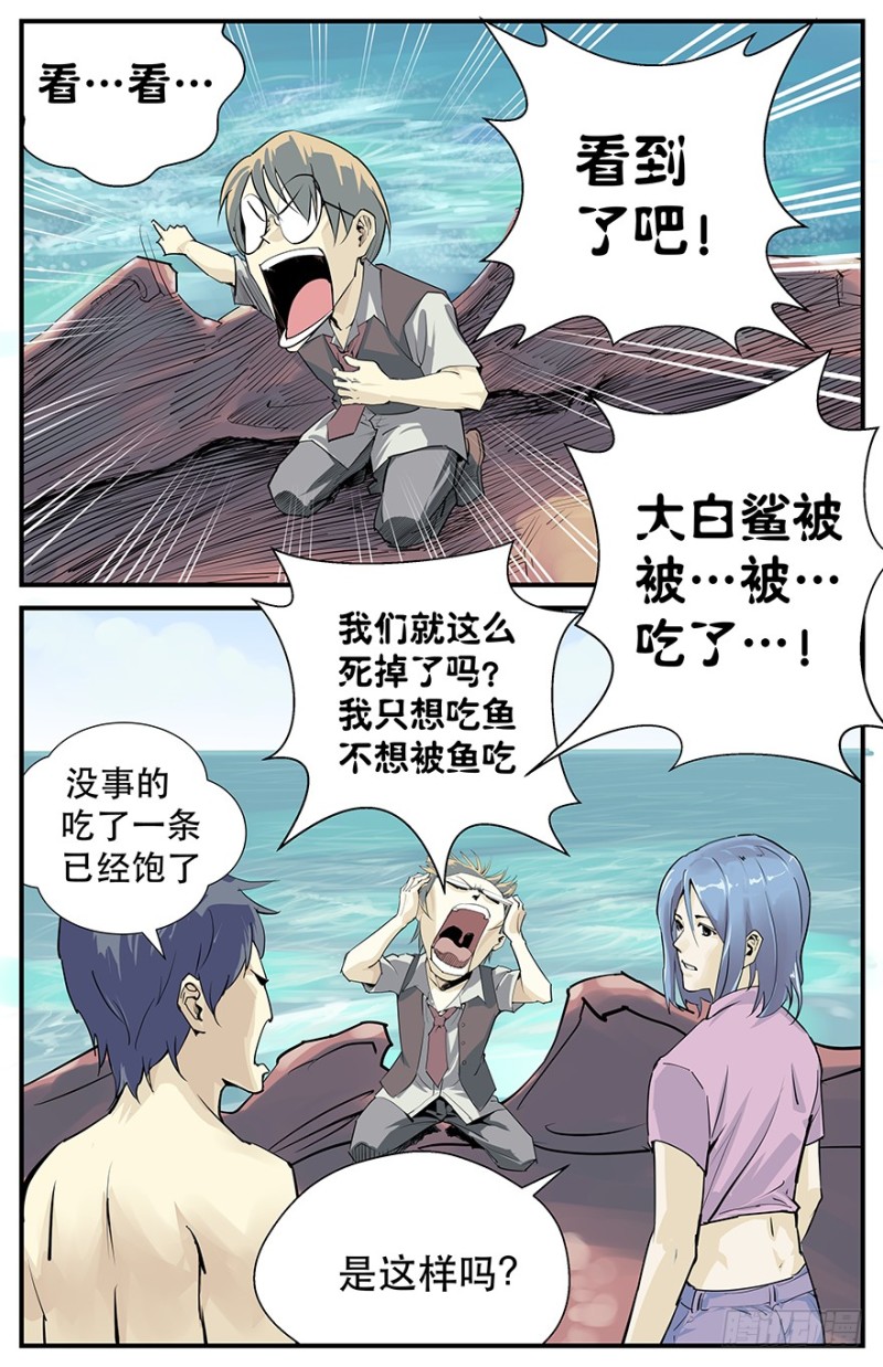 嘘！安静，小心海怪-第85话