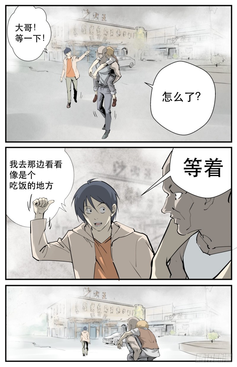 外沙岛的怪物-第89话
