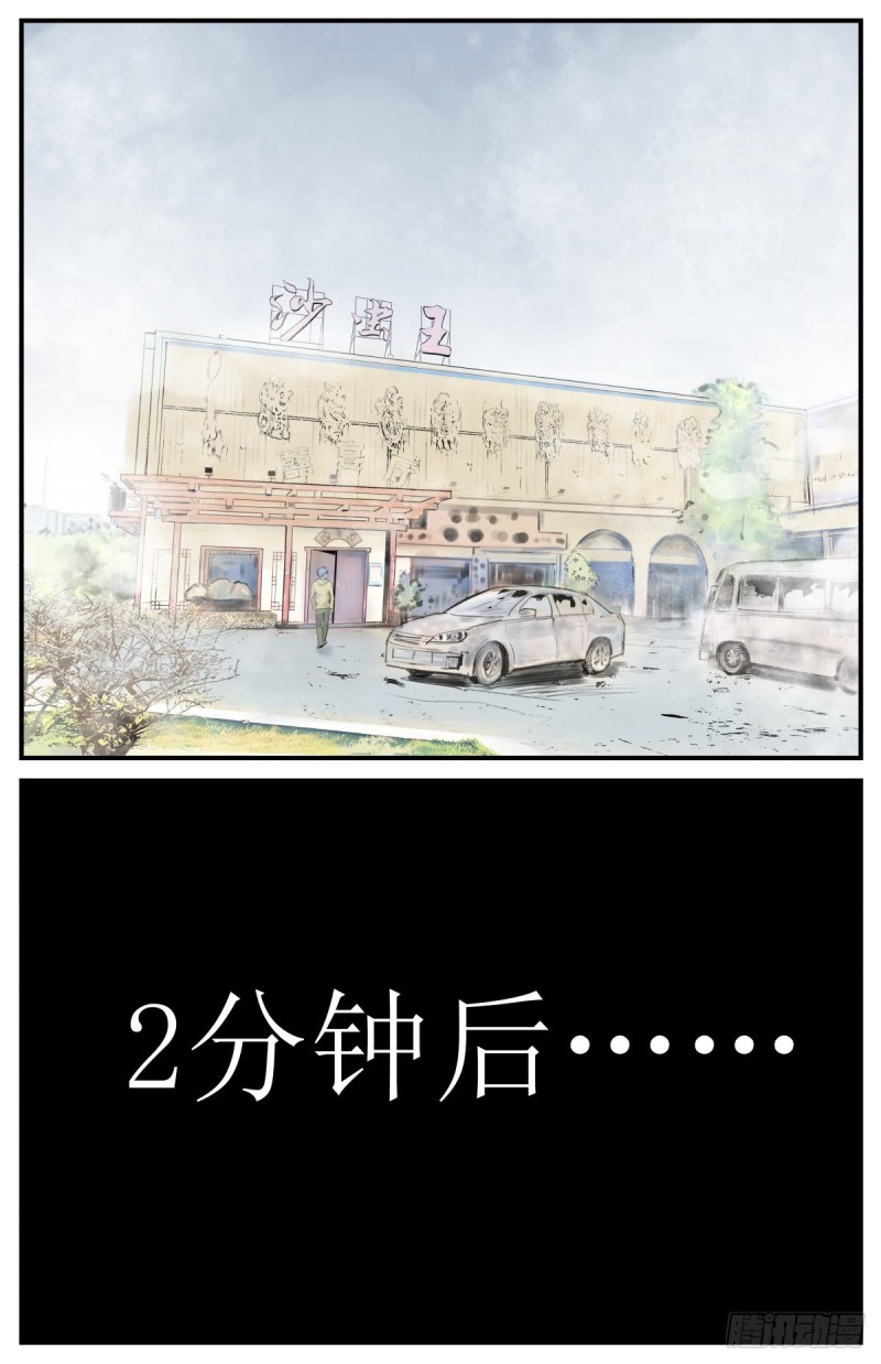 外沙岛的怪物-第89话