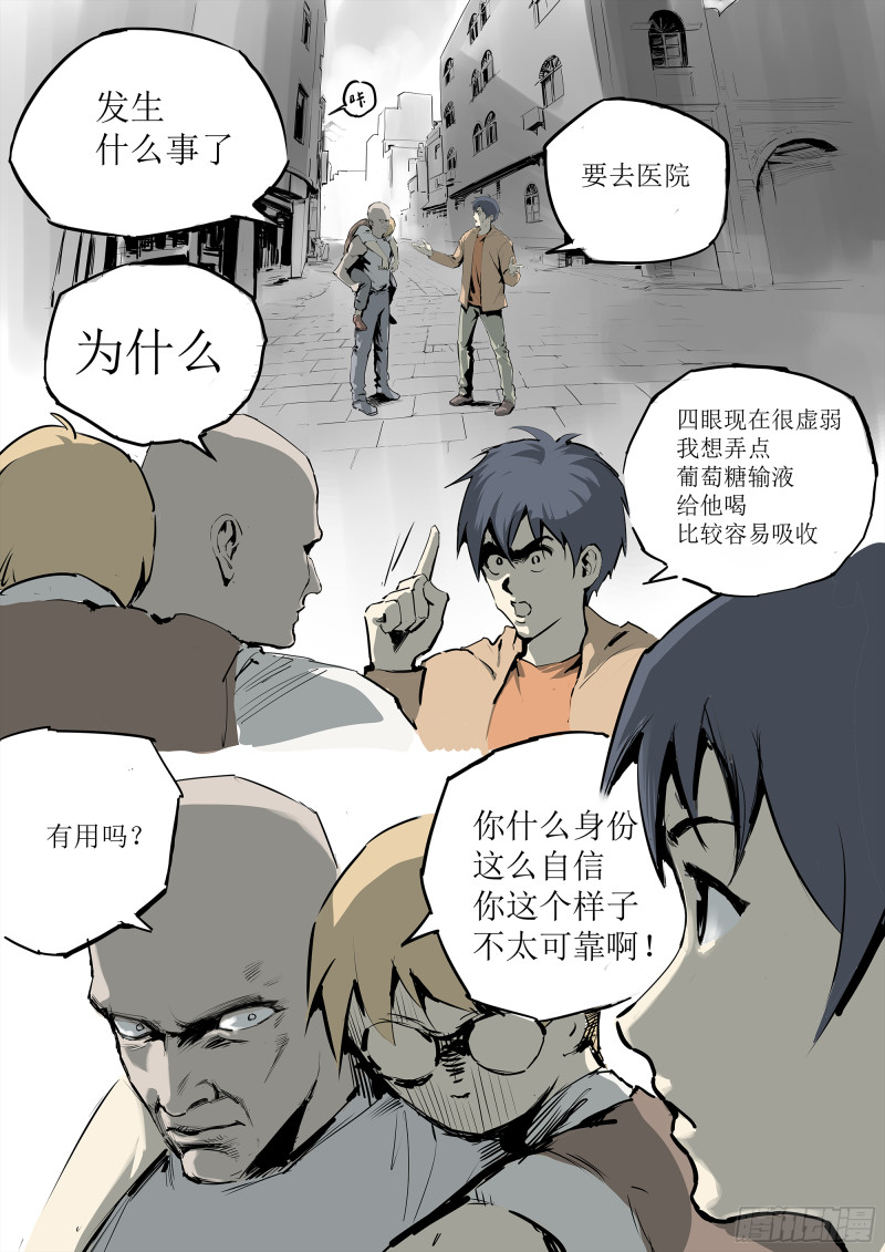 皮皮虾的诡计-第91话