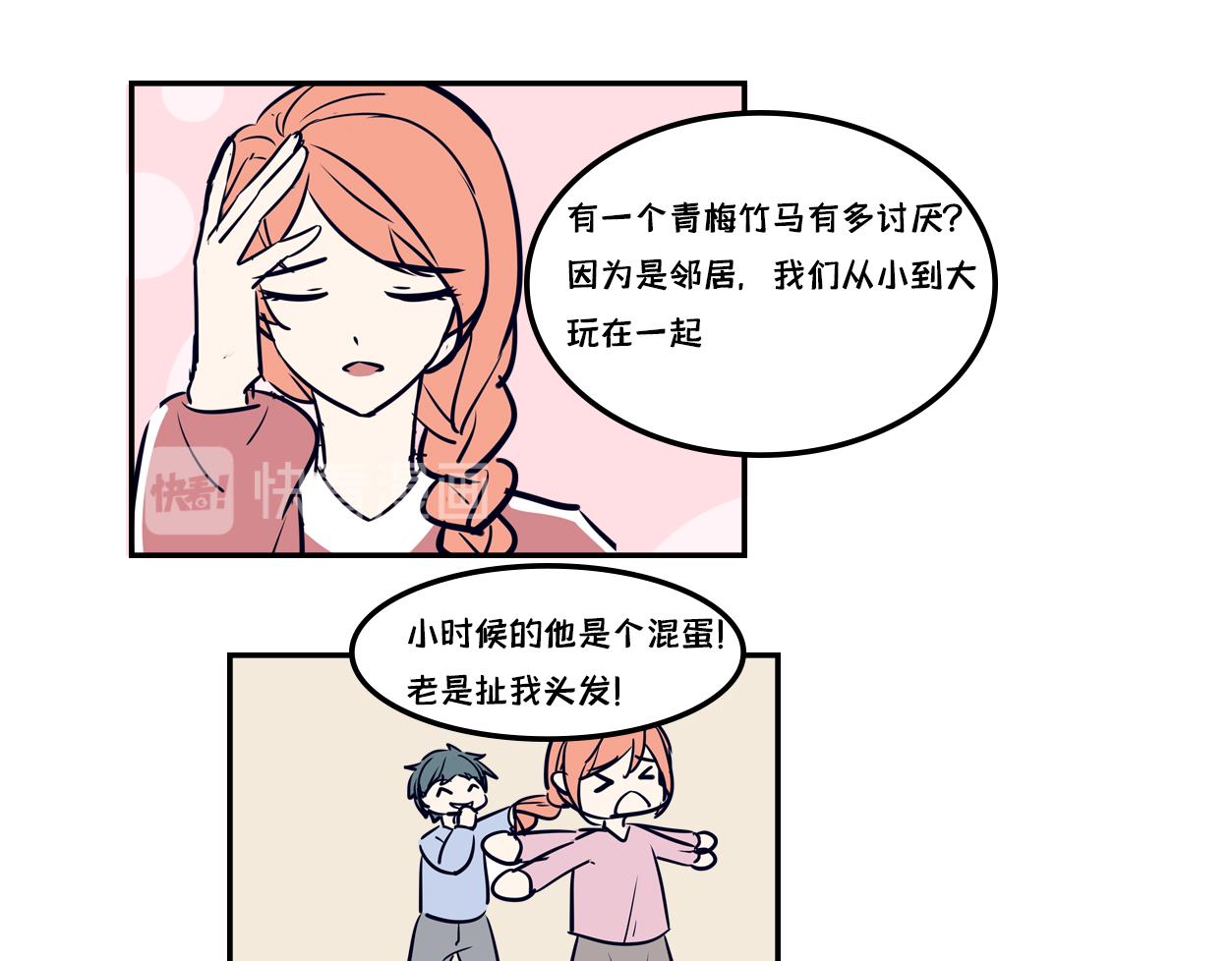 🍵半糖世界 谁说青梅竹马不敌天降？ 第1页