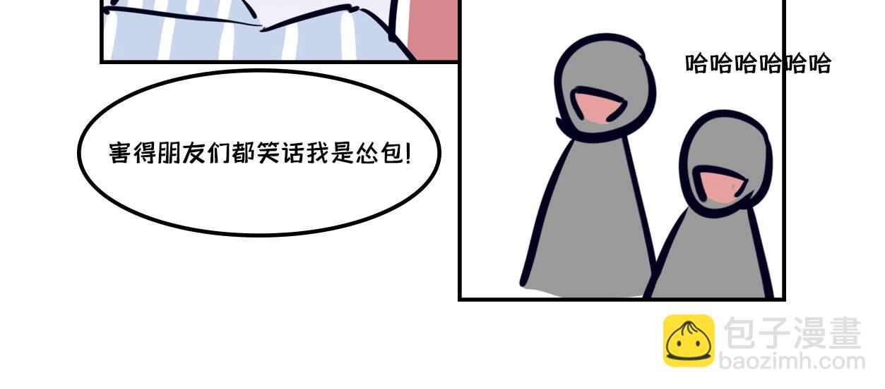 🍵半糖世界 谁说青梅竹马不敌天降？ 第10页