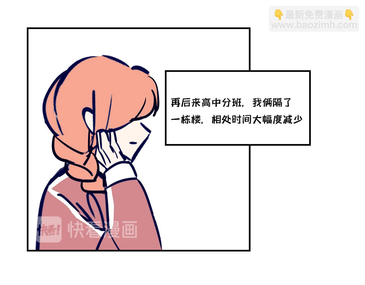 🍵半糖世界 谁说青梅竹马不敌天降？ 第11页