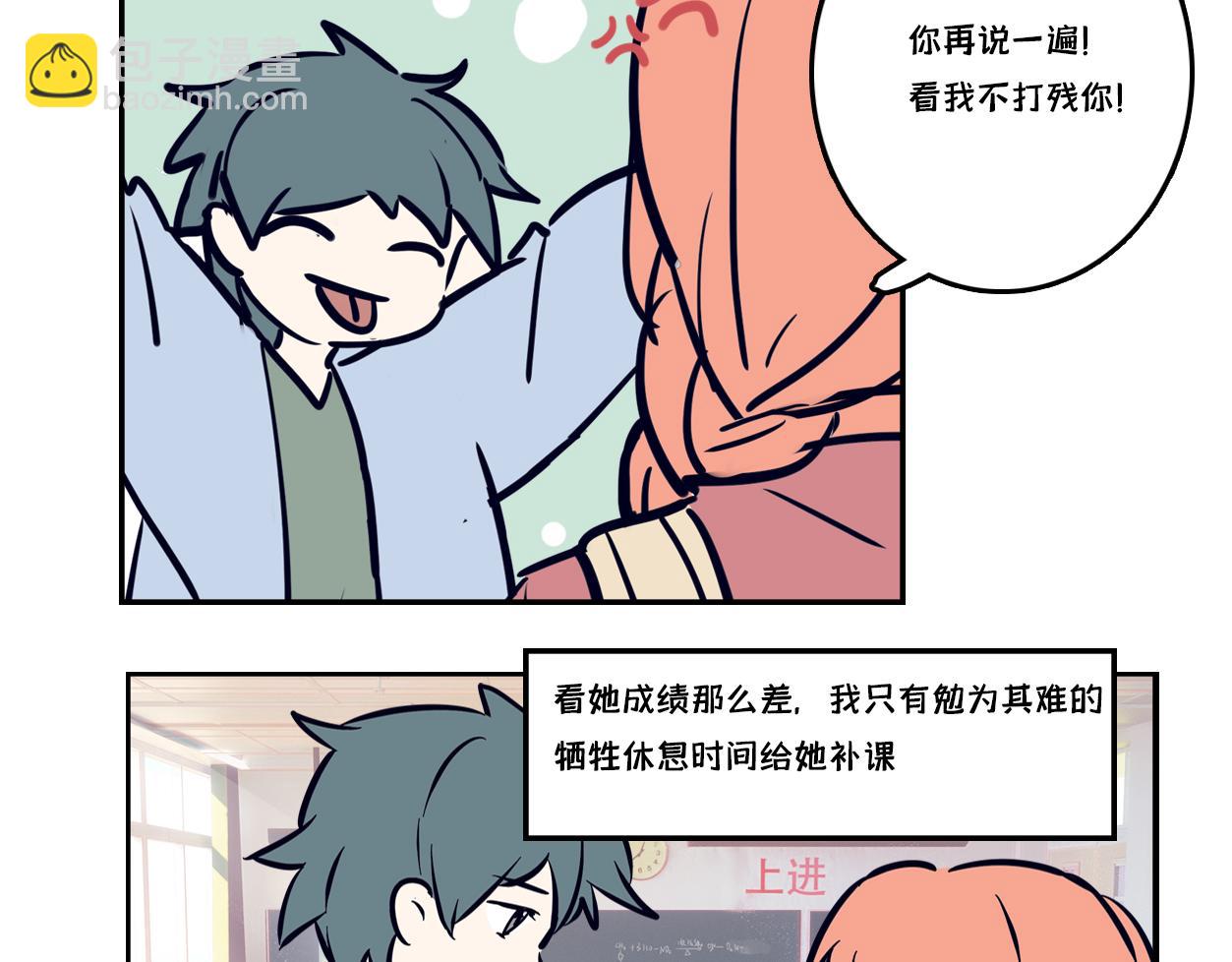🍵半糖世界 谁说青梅竹马不敌天降？ 第13页