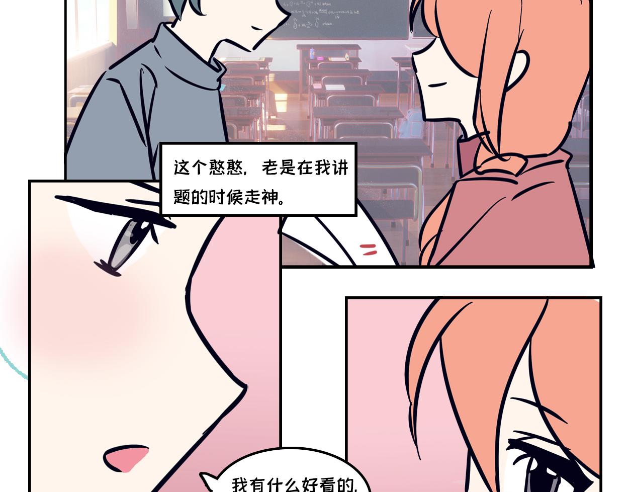 🍵半糖世界 谁说青梅竹马不敌天降？ 第14页