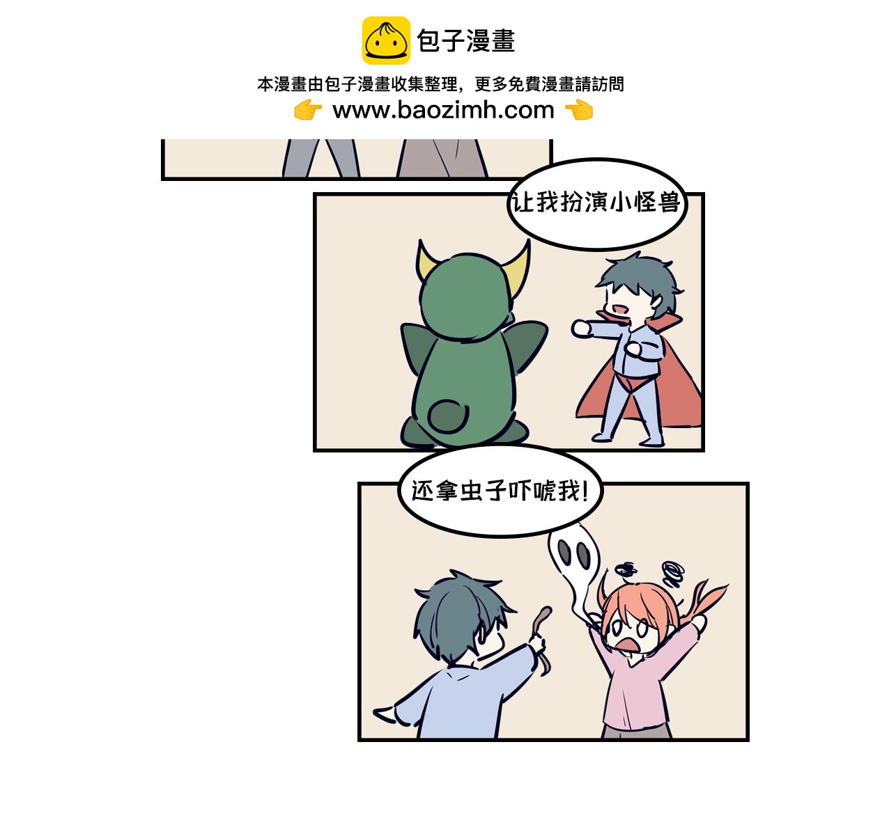 🍵半糖世界 谁说青梅竹马不敌天降？ 第2页