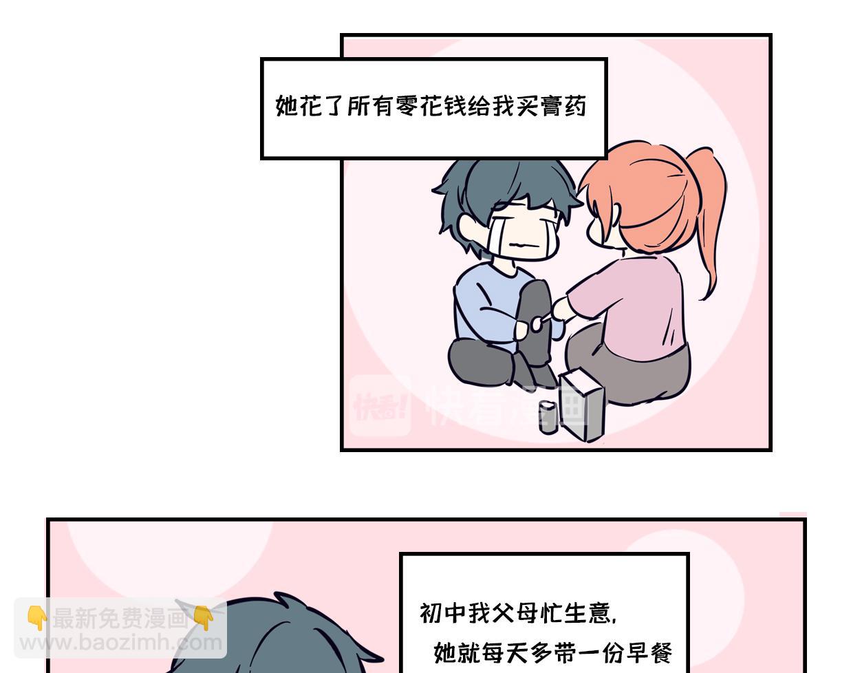 🍵半糖世界 谁说青梅竹马不敌天降？ 第22页