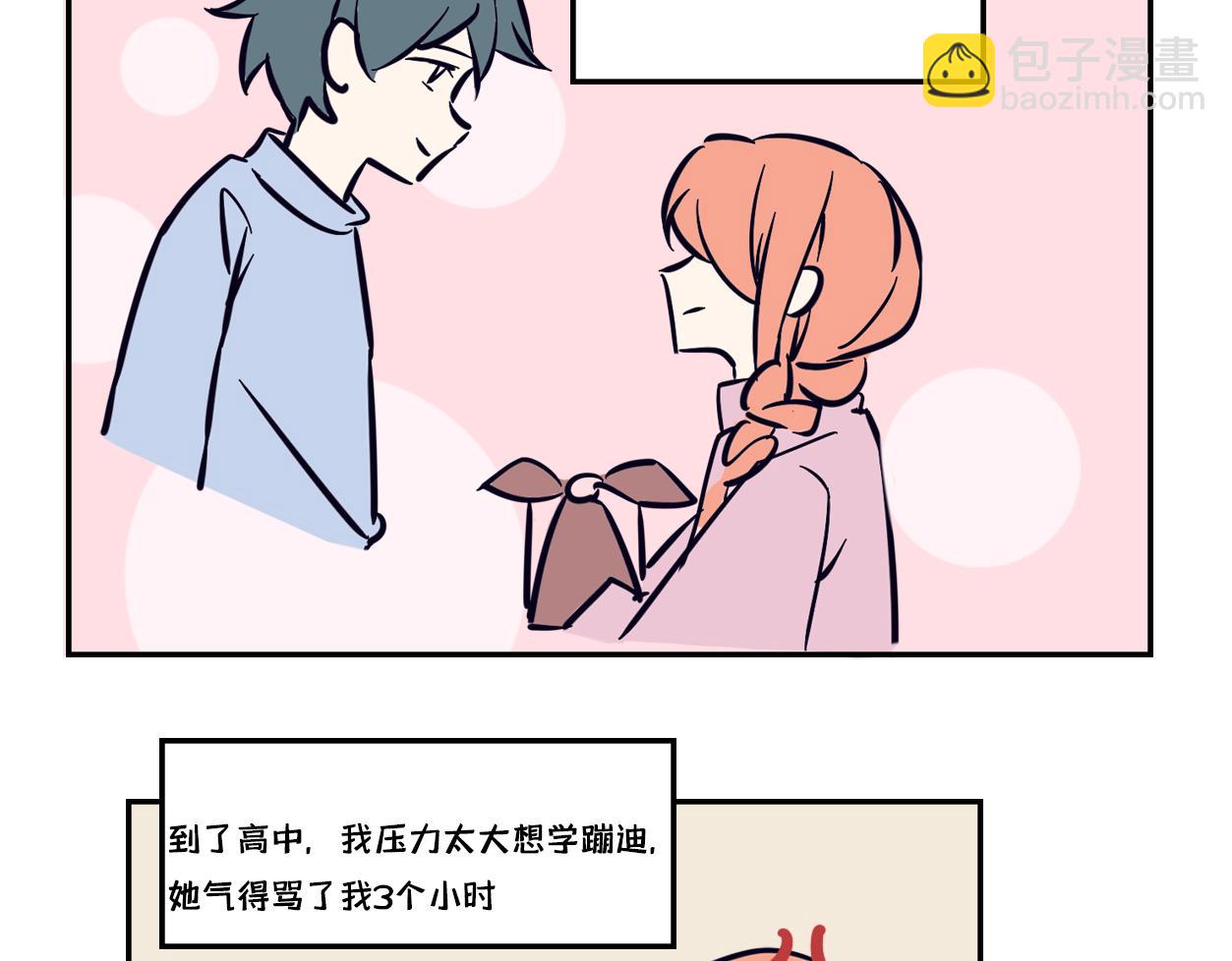 🍵半糖世界 谁说青梅竹马不敌天降？ 第23页
