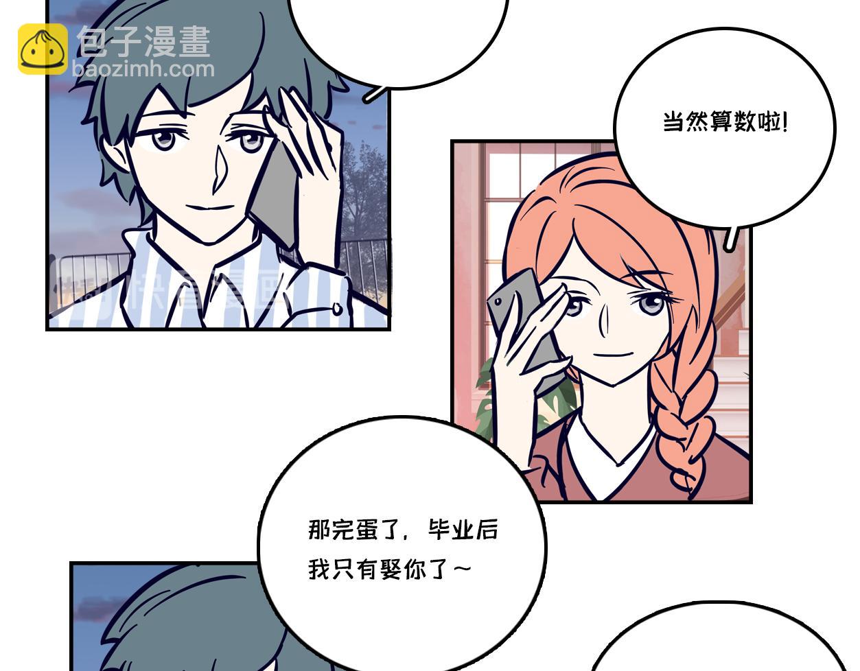 🍵半糖世界 谁说青梅竹马不敌天降？ 第28页