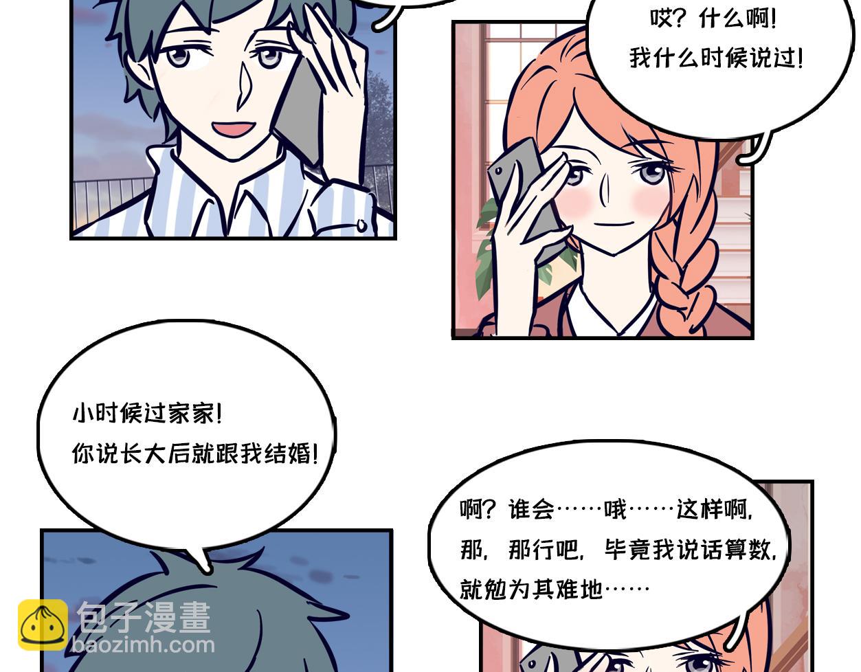 🍵半糖世界 谁说青梅竹马不敌天降？ 第29页