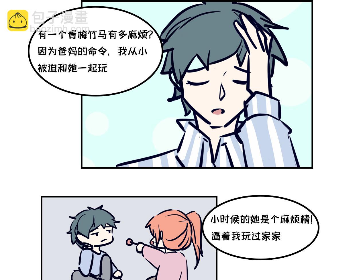 🍵半糖世界 谁说青梅竹马不敌天降？ 第3页