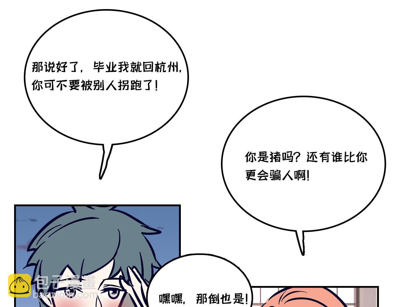 🍵半糖世界 谁说青梅竹马不敌天降？ 第31页