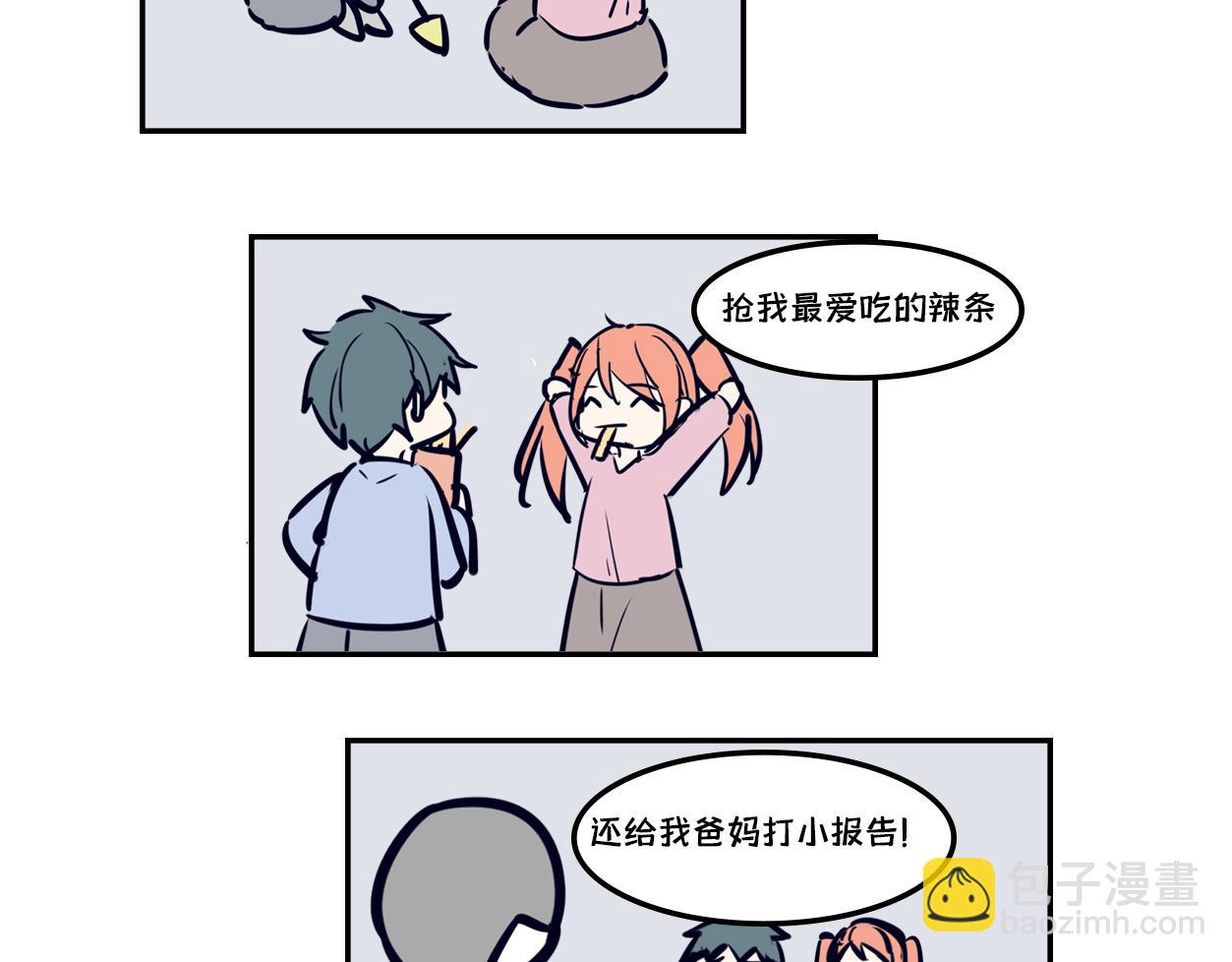 🍵半糖世界 谁说青梅竹马不敌天降？ 第4页