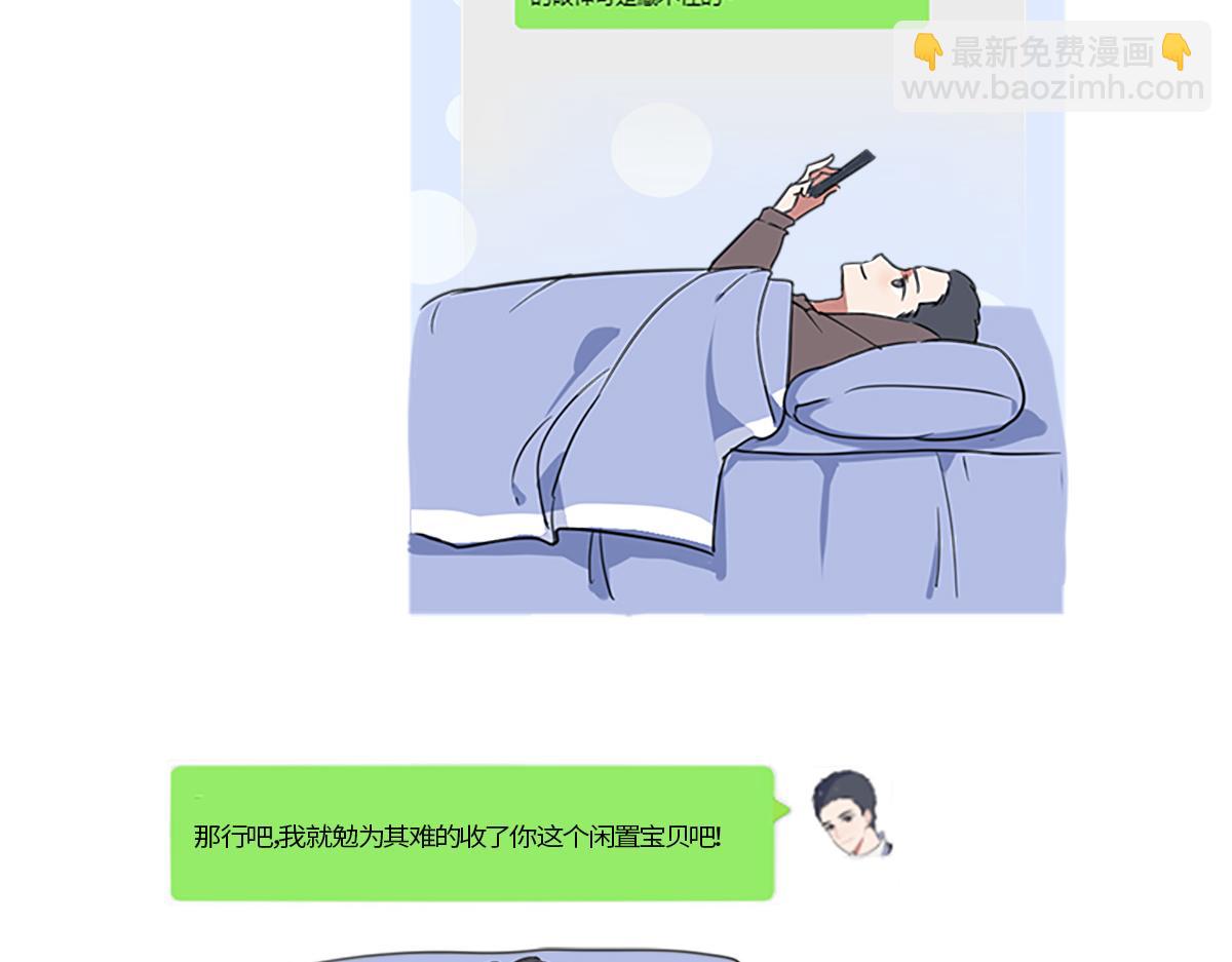 🍵半糖世界 独家暗示 第30页