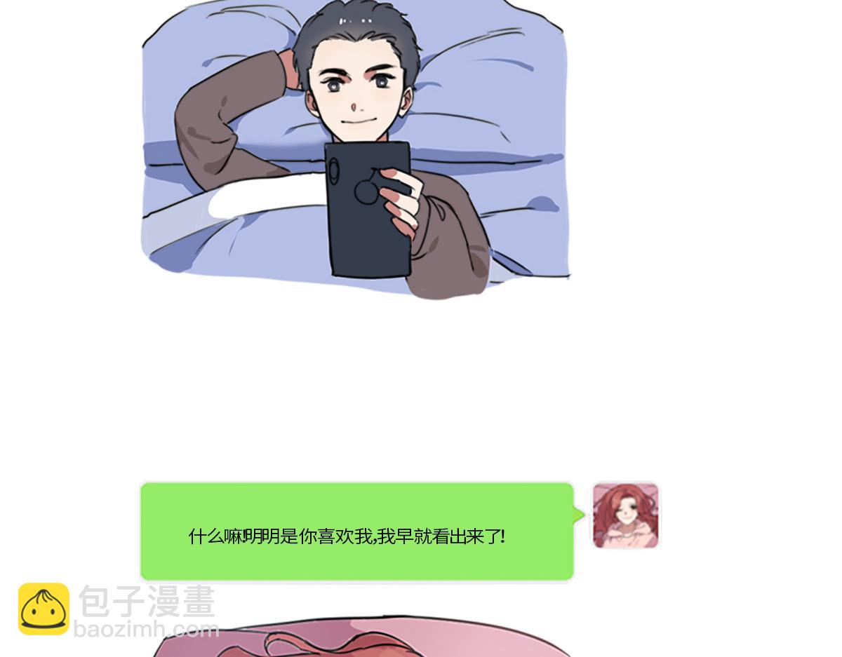 🍵半糖世界 独家暗示 第31页