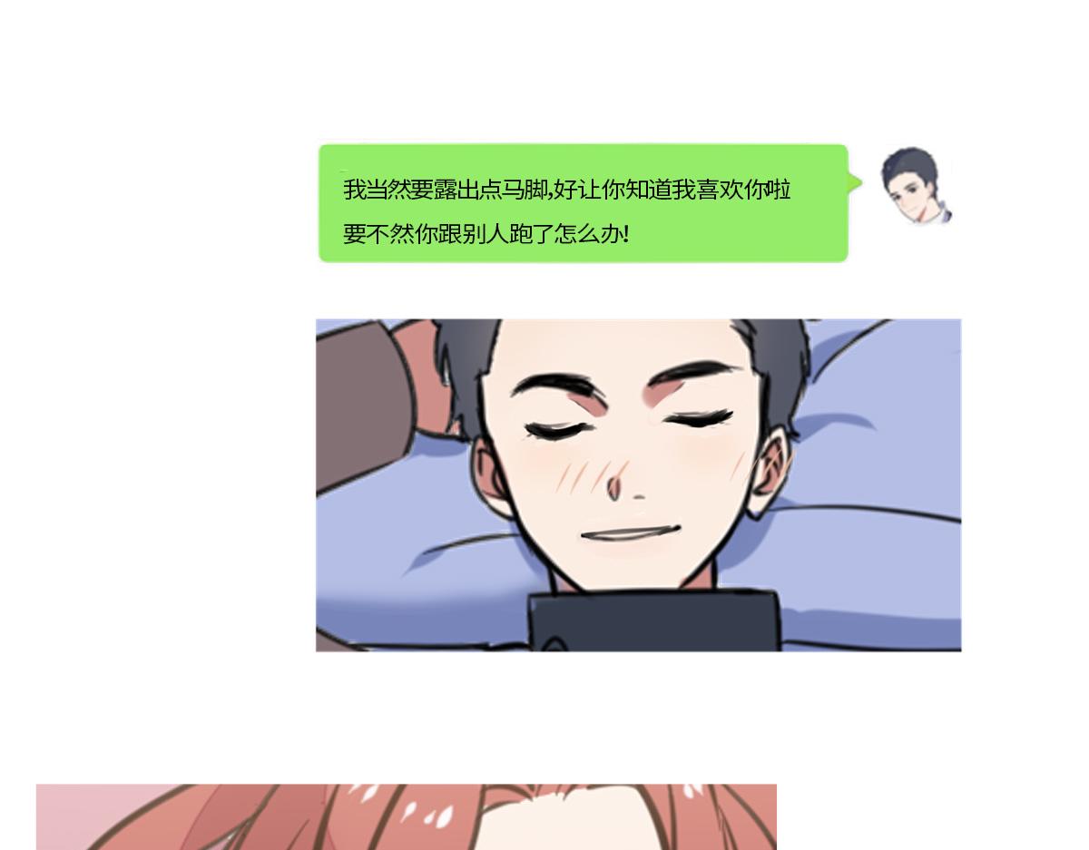 🍵半糖世界 独家暗示 第33页