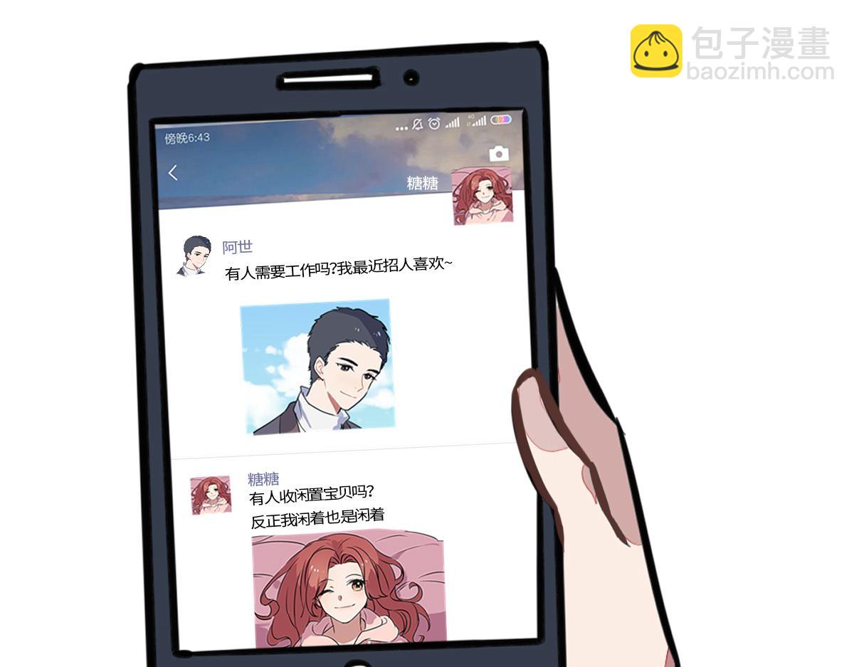 🍵半糖世界 独家暗示 第8页