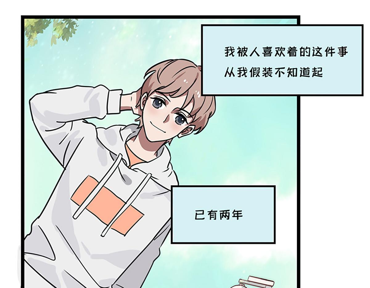🍵半糖世界 告白之日 第13页