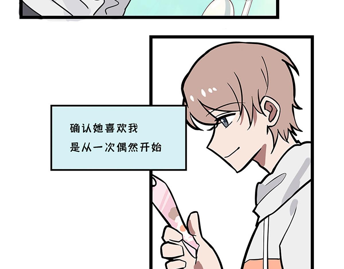 🍵半糖世界 告白之日 第14页