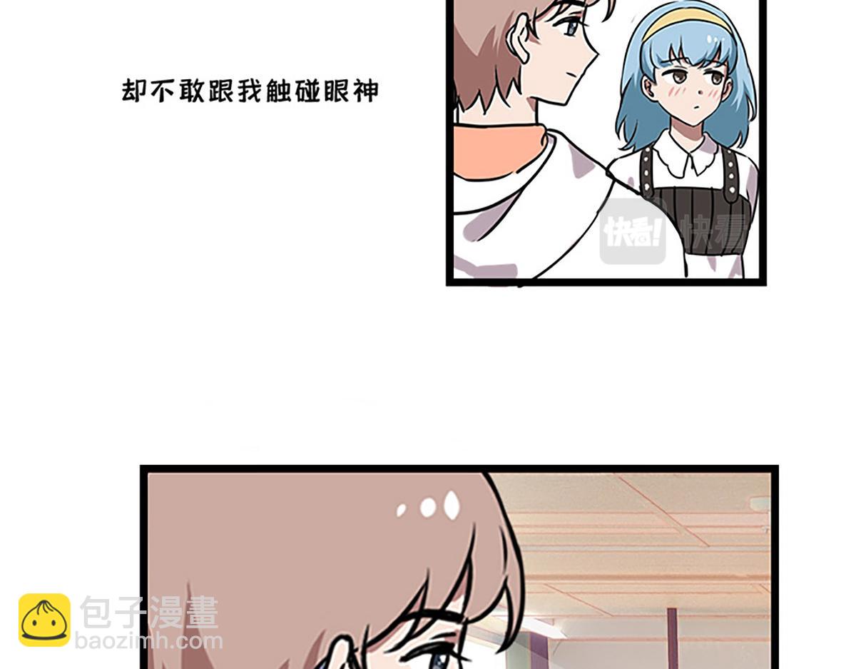 🍵半糖世界 告白之日 第21页