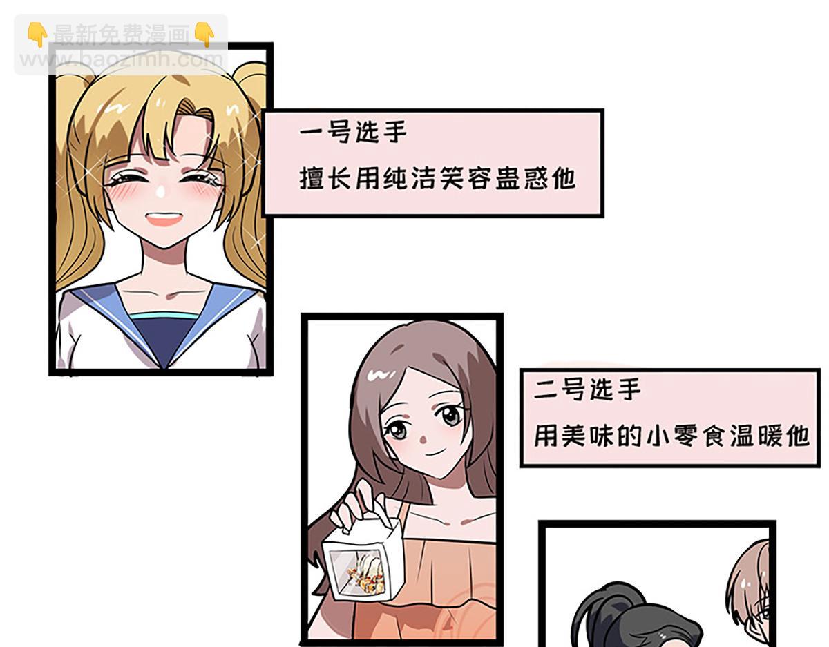 🍵半糖世界 告白之日 第24页