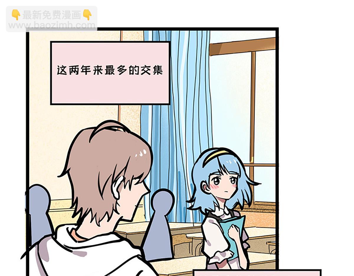 🍵半糖世界 告白之日 第28页