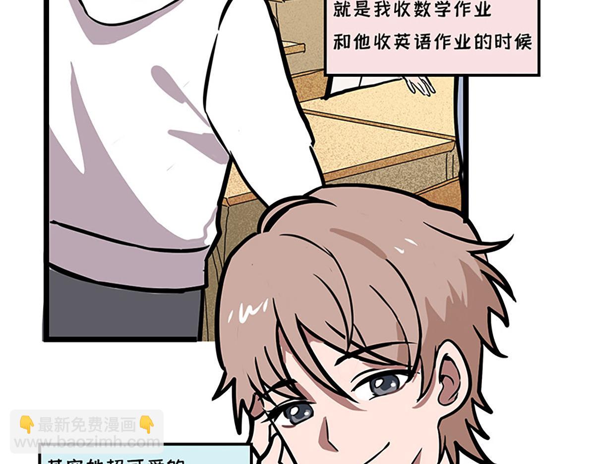 🍵半糖世界 告白之日 第29页