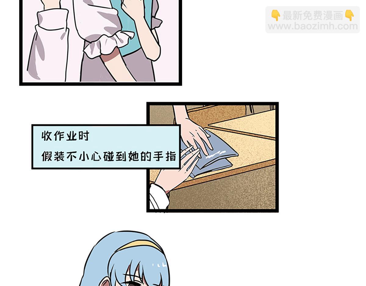 🍵半糖世界 告白之日 第31页