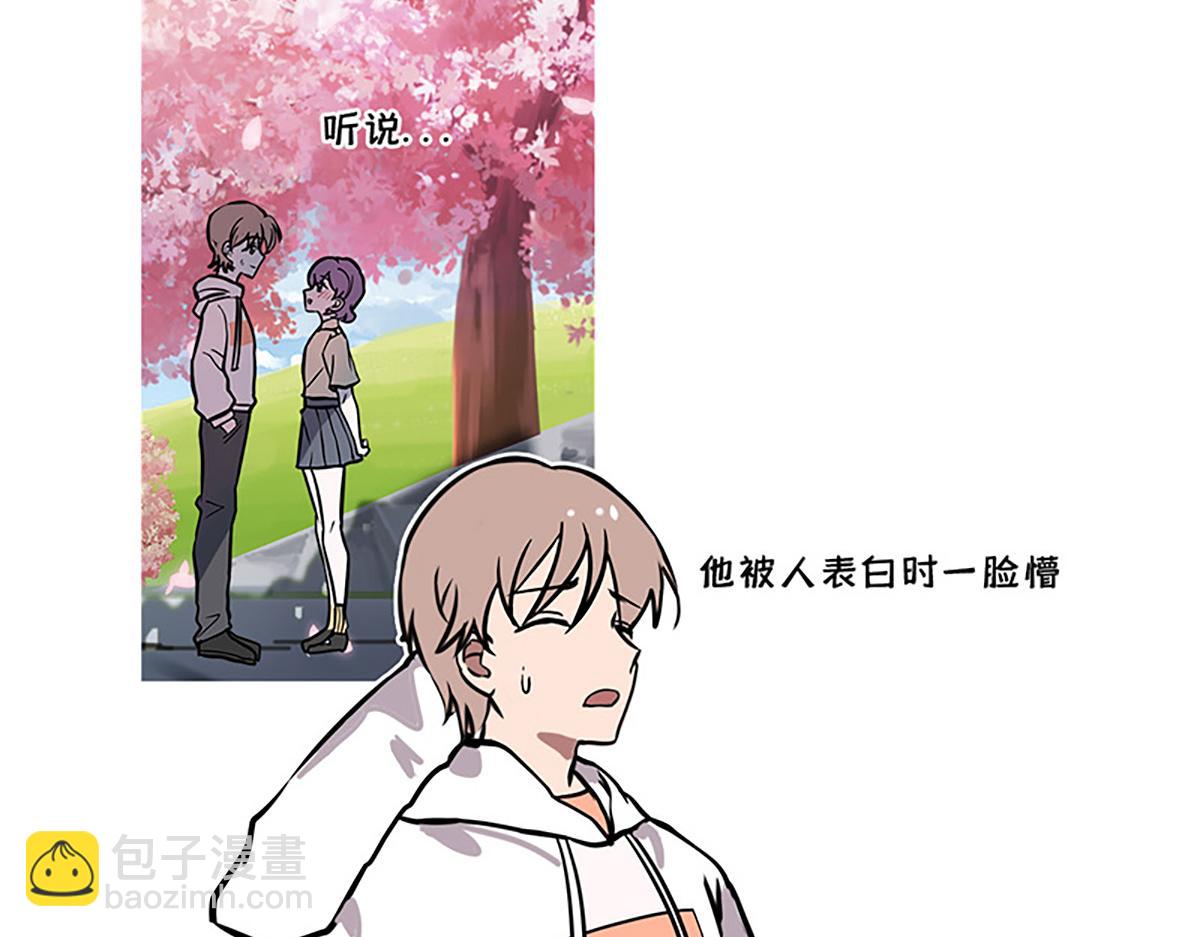 🍵半糖世界 告白之日 第35页