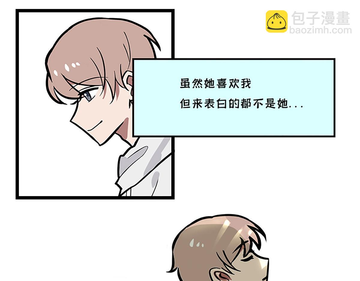 🍵半糖世界 告白之日 第38页