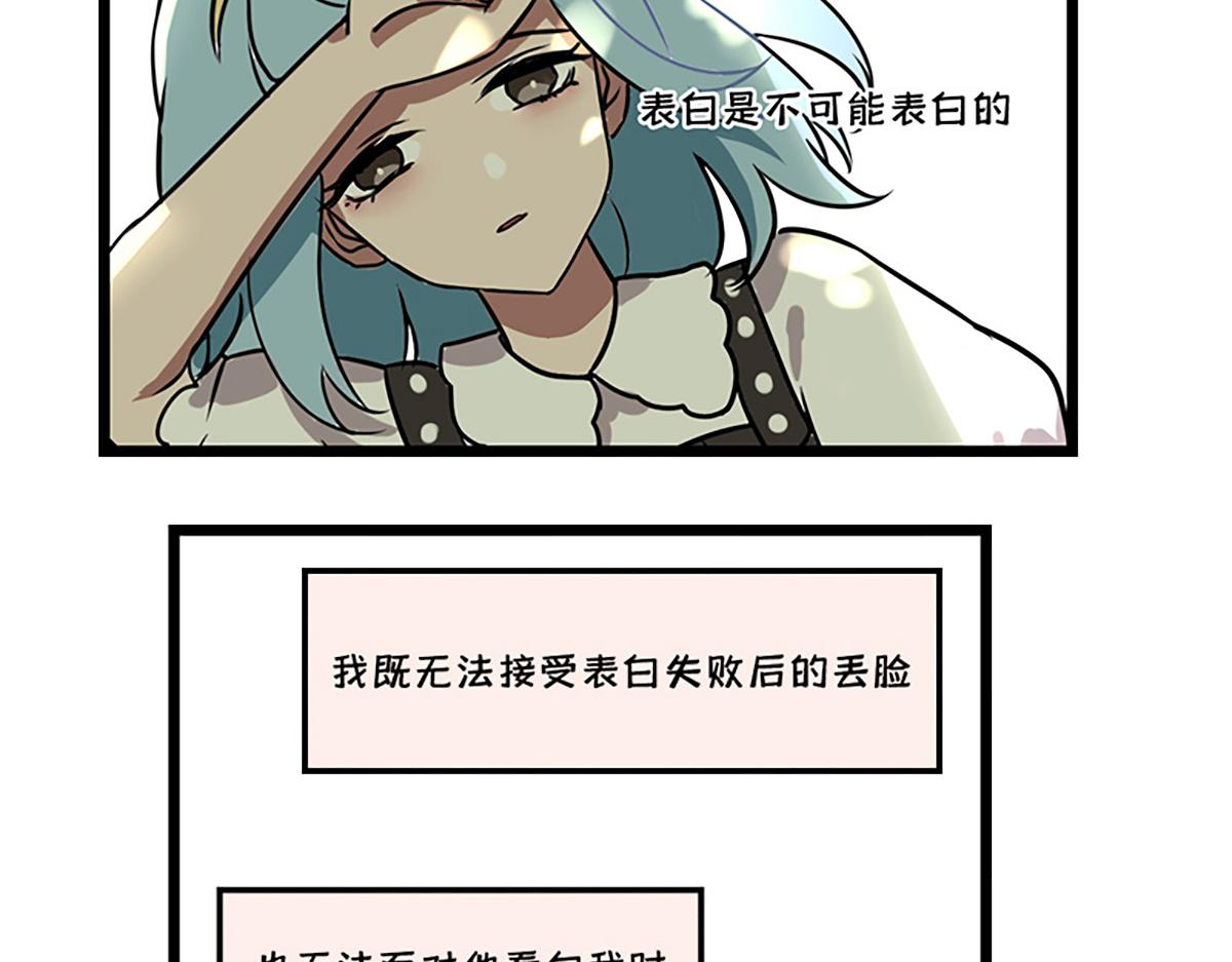 🍵半糖世界 告白之日 第40页