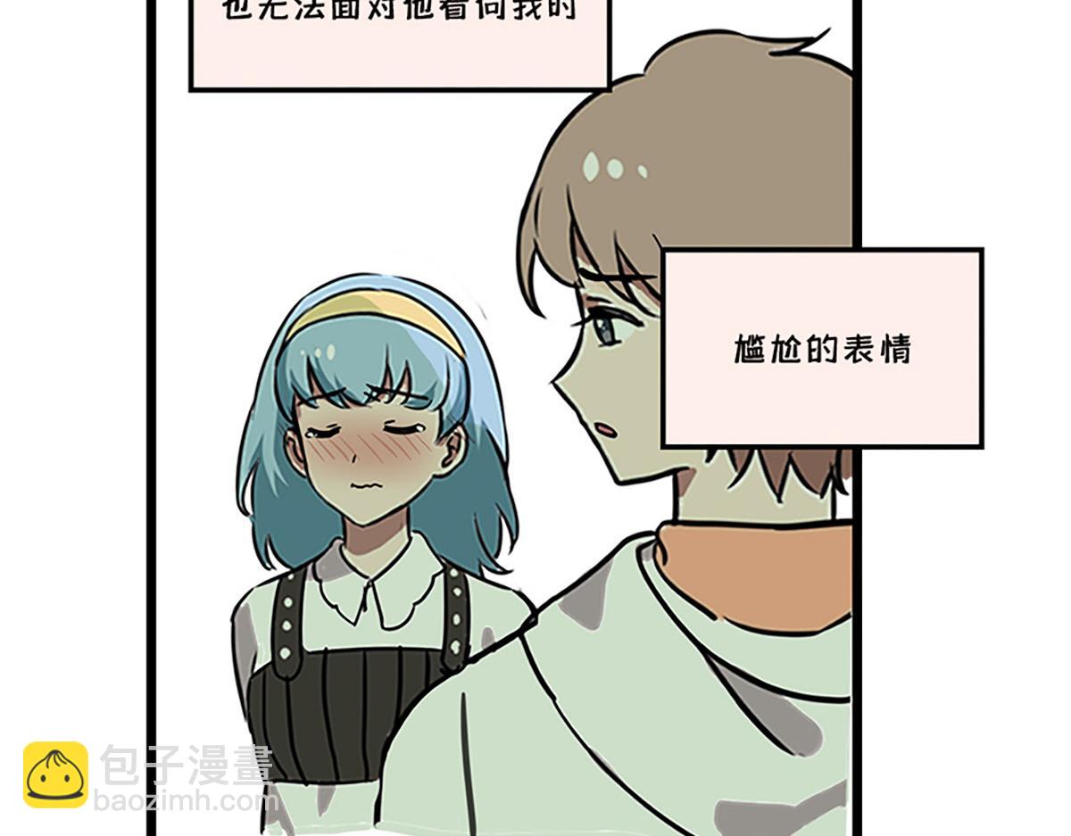 🍵半糖世界 告白之日 第41页