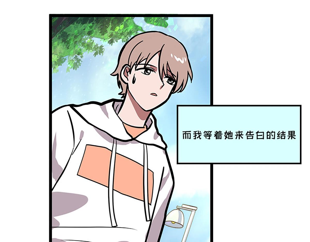 🍵半糖世界 告白之日 第43页