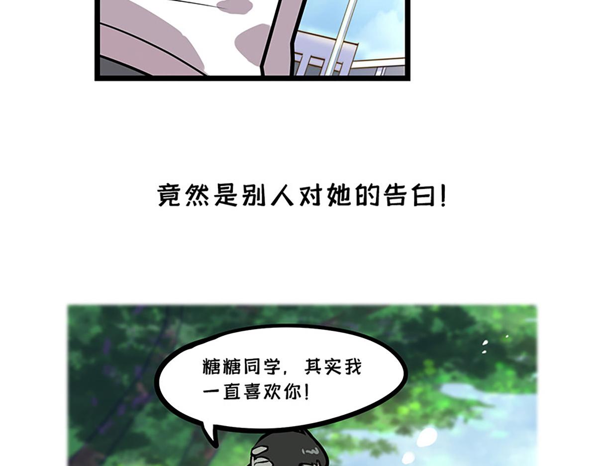🍵半糖世界 告白之日 第44页