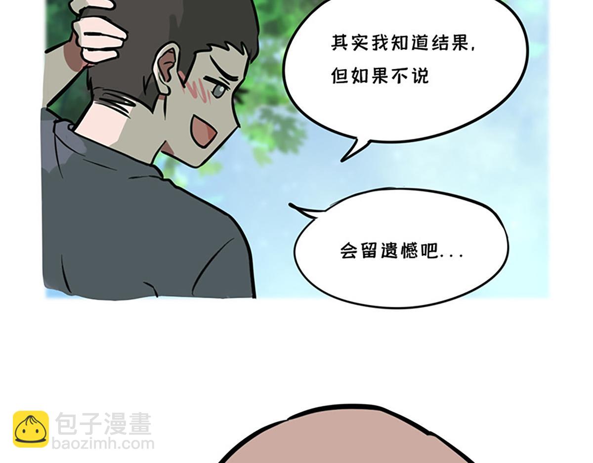🍵半糖世界 告白之日 第49页