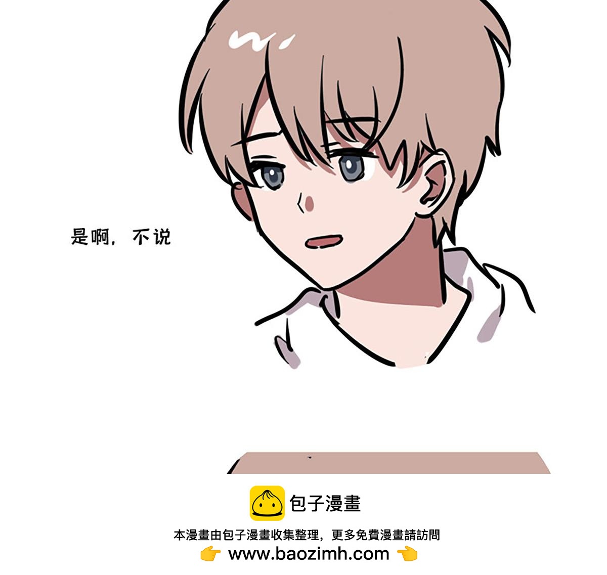 🍵半糖世界 告白之日 第50页