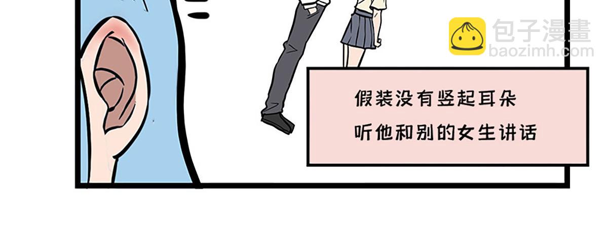 🍵半糖世界 告白之日 第7页