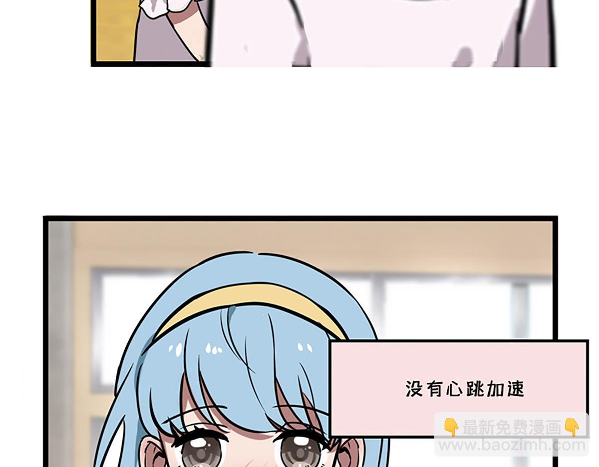 🍵半糖世界 告白之日 第9页