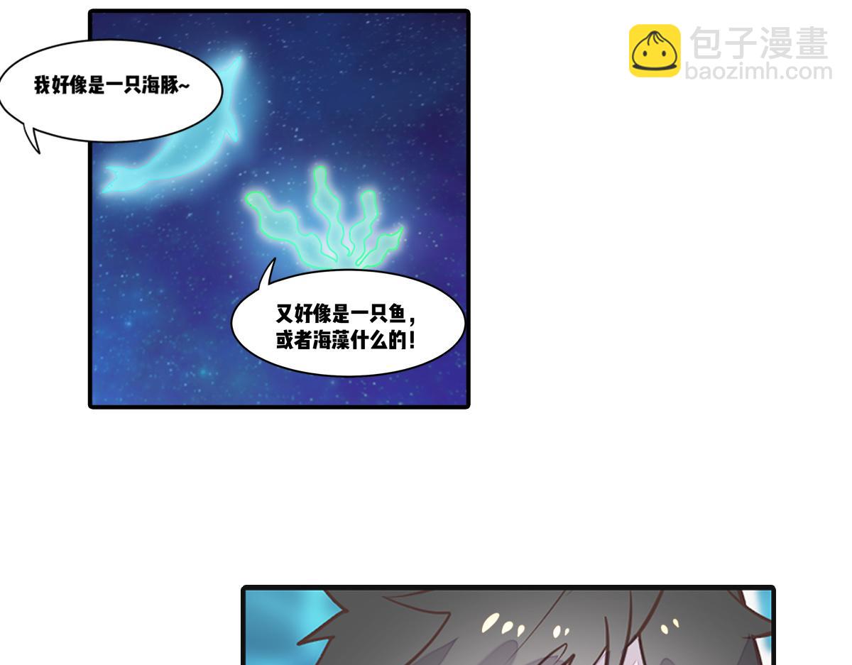 🍵半糖世界 星望之海 第23页